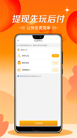 极风分期借款app截图2