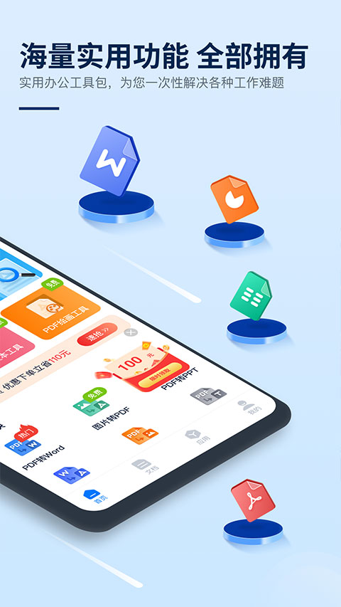 迅捷pdf编辑器手机版截图1