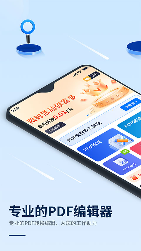 迅捷pdf编辑器手机版截图2