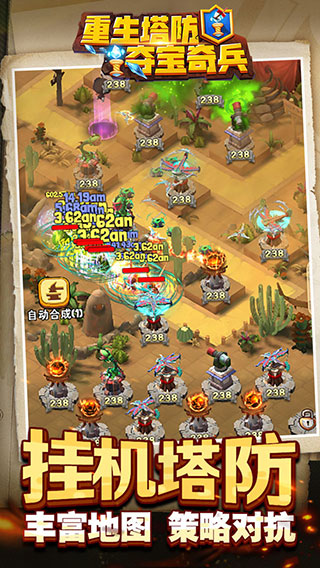 重生塔防夺宝奇兵最新版截图1