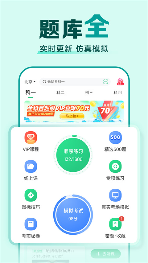 驾校一点通手机版截图1
