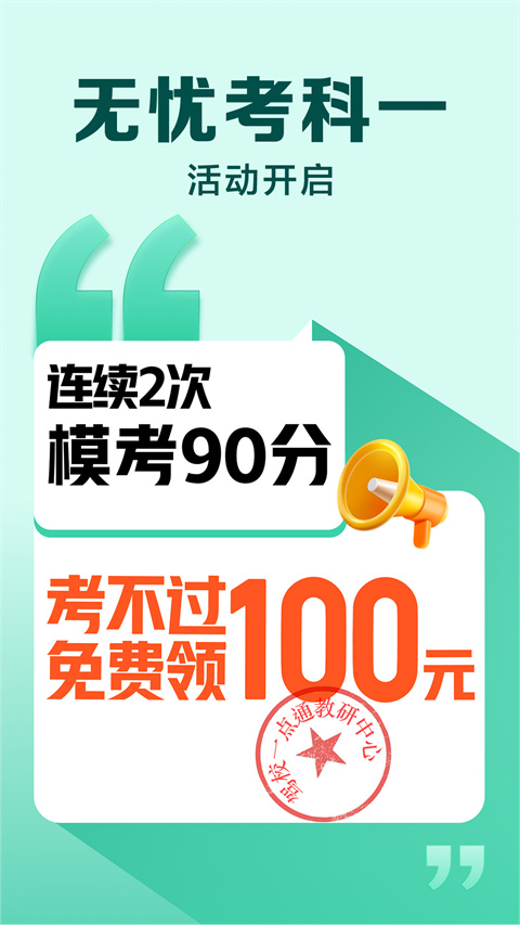 驾校一点通手机版截图2