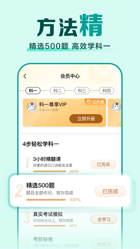 驾校一点通手机版截图3