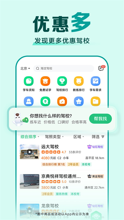 驾校一点通手机版截图4