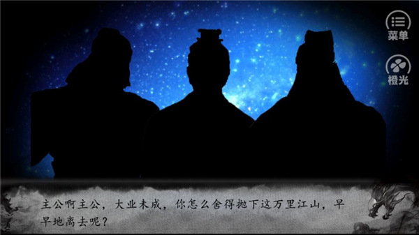 三国战记前传手机版截图5