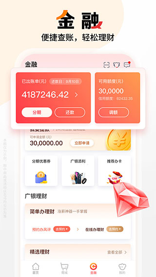 广州银行信用卡手机银行app截图4