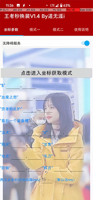 王者秒换装截图4