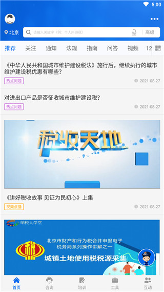 12366纳税服务平台app截图1