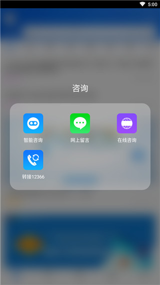 12366纳税服务平台app截图2