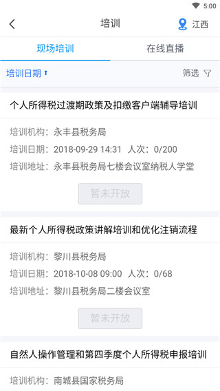 12366纳税服务平台app截图3