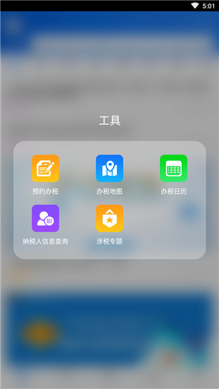 12366纳税服务平台app截图4