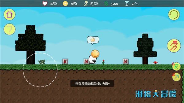 滑稽大冒险最新版(HuaJiGame)截图3