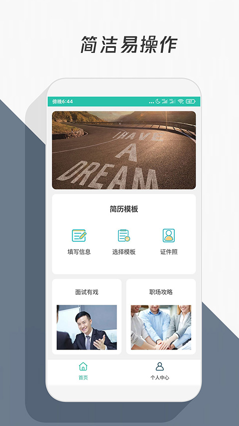 简历模板截图1