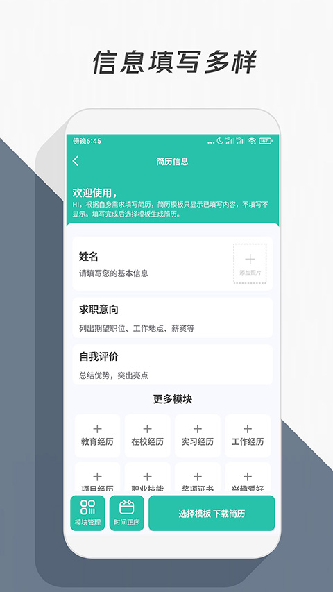 简历模板截图3