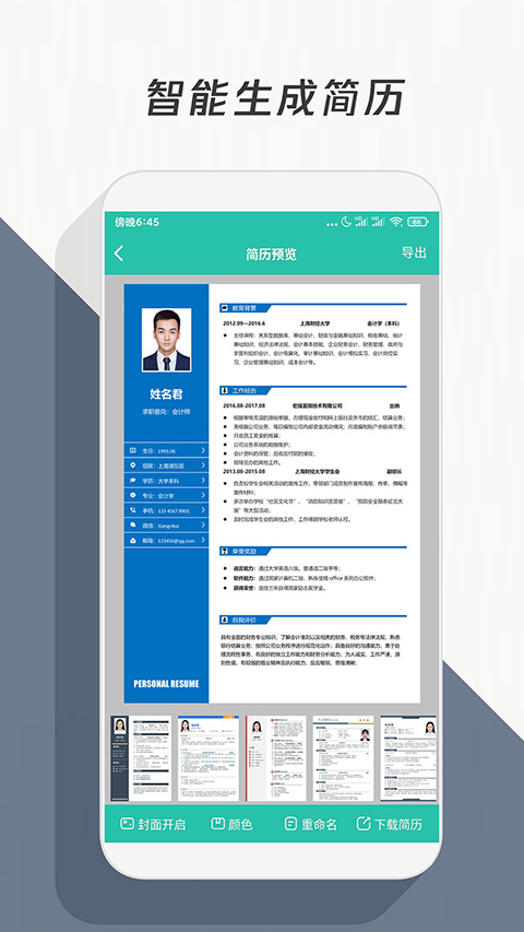简历模板截图4