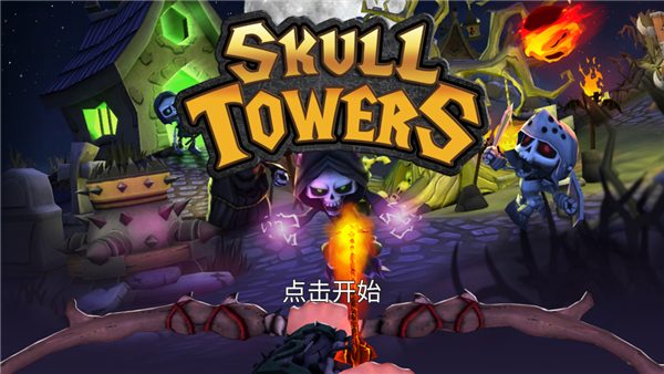 游戏主界面