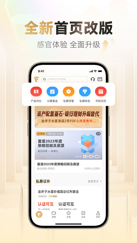 小金掌上私募App截图1