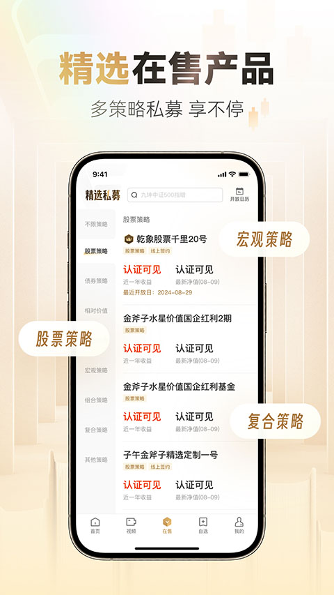 小金掌上私募App截图2