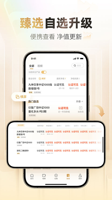 小金掌上私募App截图3