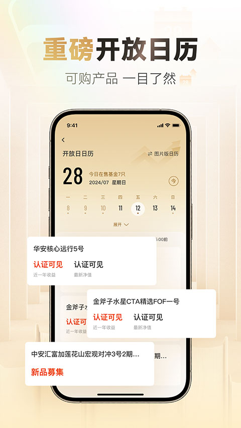 小金掌上私募App截图4
