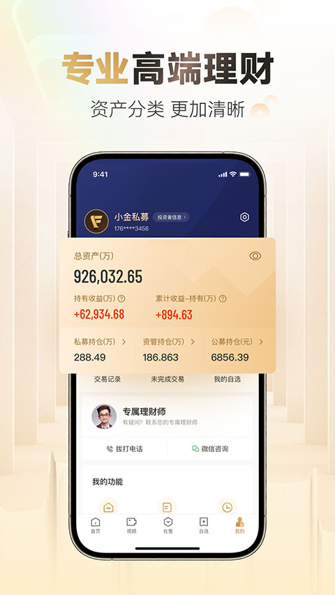 小金掌上私募App截图5
