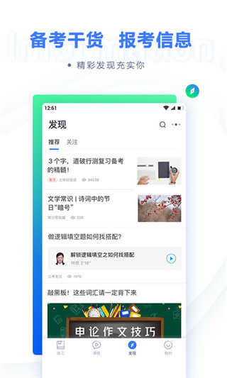 粉笔司考题库app(粉笔职教)截图1