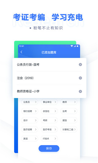 粉笔司考题库app(粉笔职教)截图2