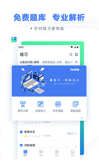 粉笔司考题库app(粉笔职教)截图3