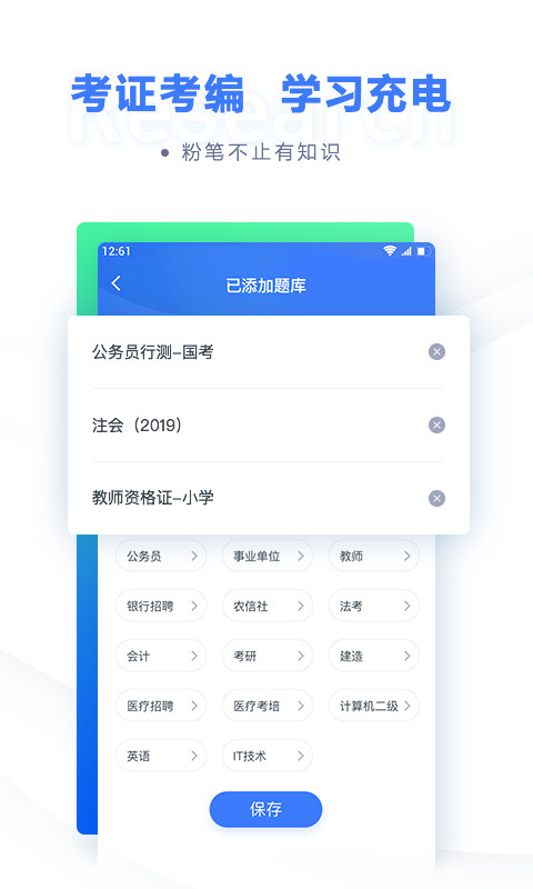 粉笔APP官方正版截图3