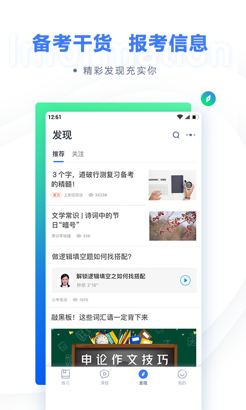 粉笔APP官方正版截图4