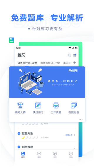 粉笔职教app官方版截图2