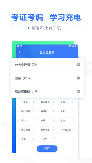 粉笔职教app官方版截图4