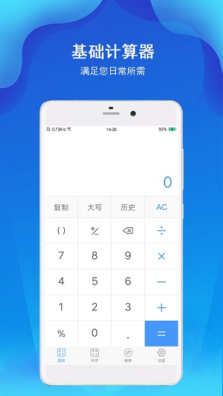 精准计算器界面展示