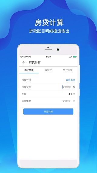 精准计算器app截图1
