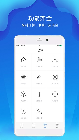 精准计算器app截图2