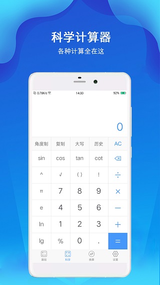 精准计算器app截图4