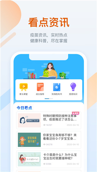 金苗宝app最新版截图4