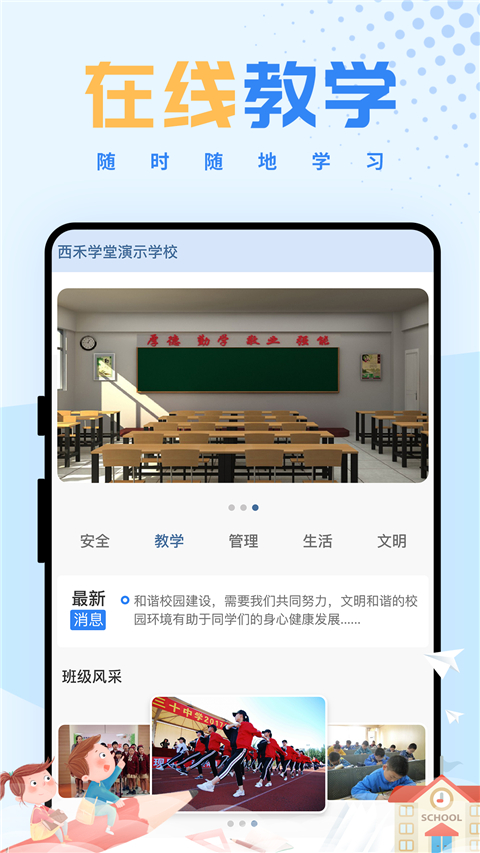 西禾学堂app界面展示