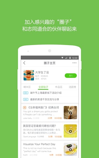 英语流利说最新版截图2