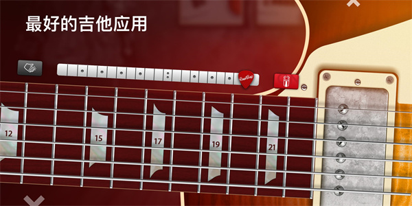 Real Guitar安卓中文版截图1