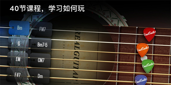 Real Guitar安卓中文版截图2