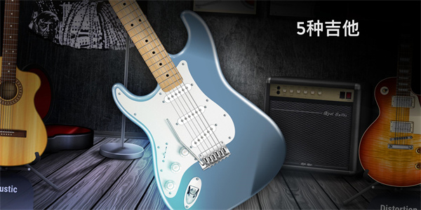 Real Guitar安卓中文版截图3