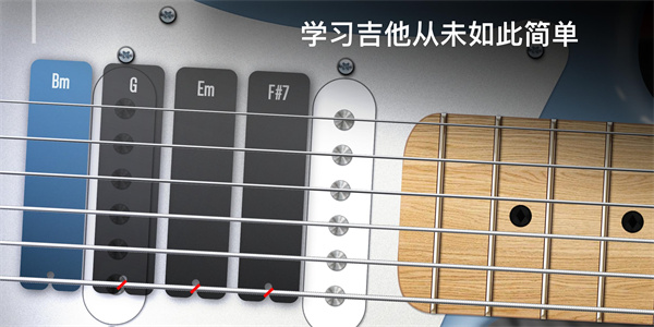 Real Guitar安卓中文版截图5