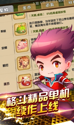 剑灵无双2官方正版截图5