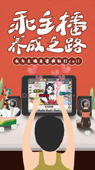 我的乖主播官方版截图1