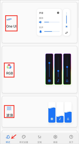 音量面板样式App(Volume Styles)