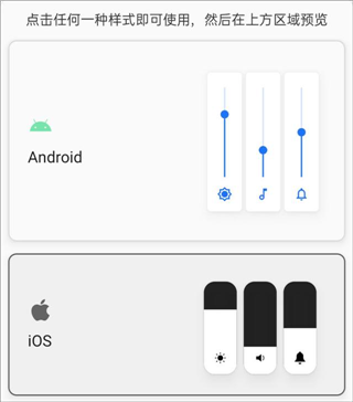 音量面板样式App(Volume Styles)