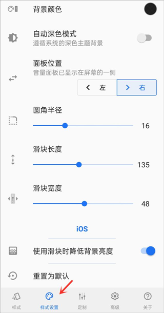 音量面板样式App(Volume Styles)