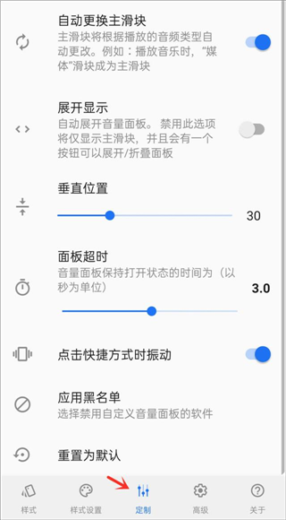 音量面板样式App(Volume Styles)