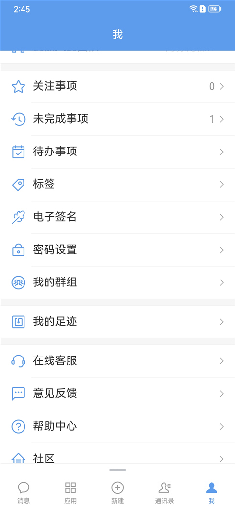 泛微eteams办公平台app